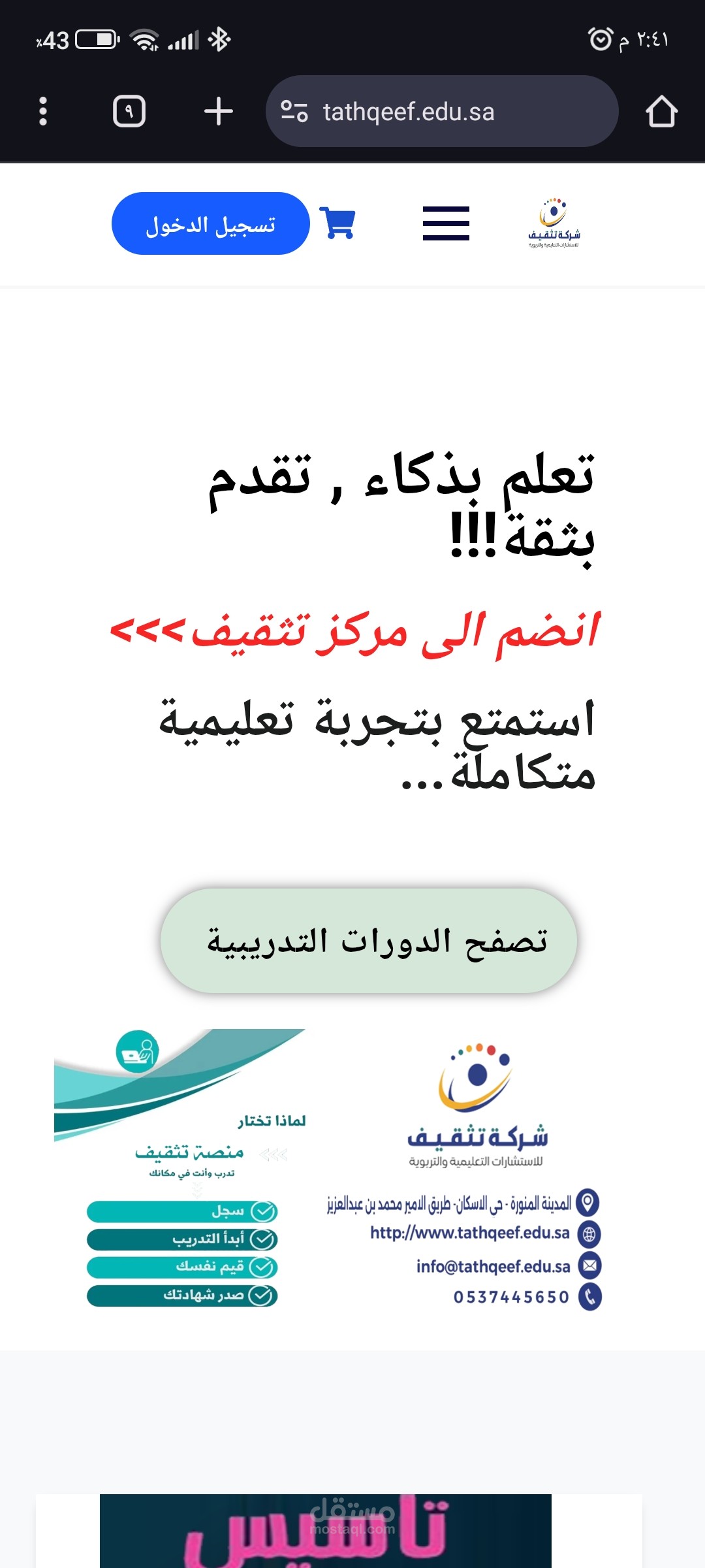 منصه تعليميه