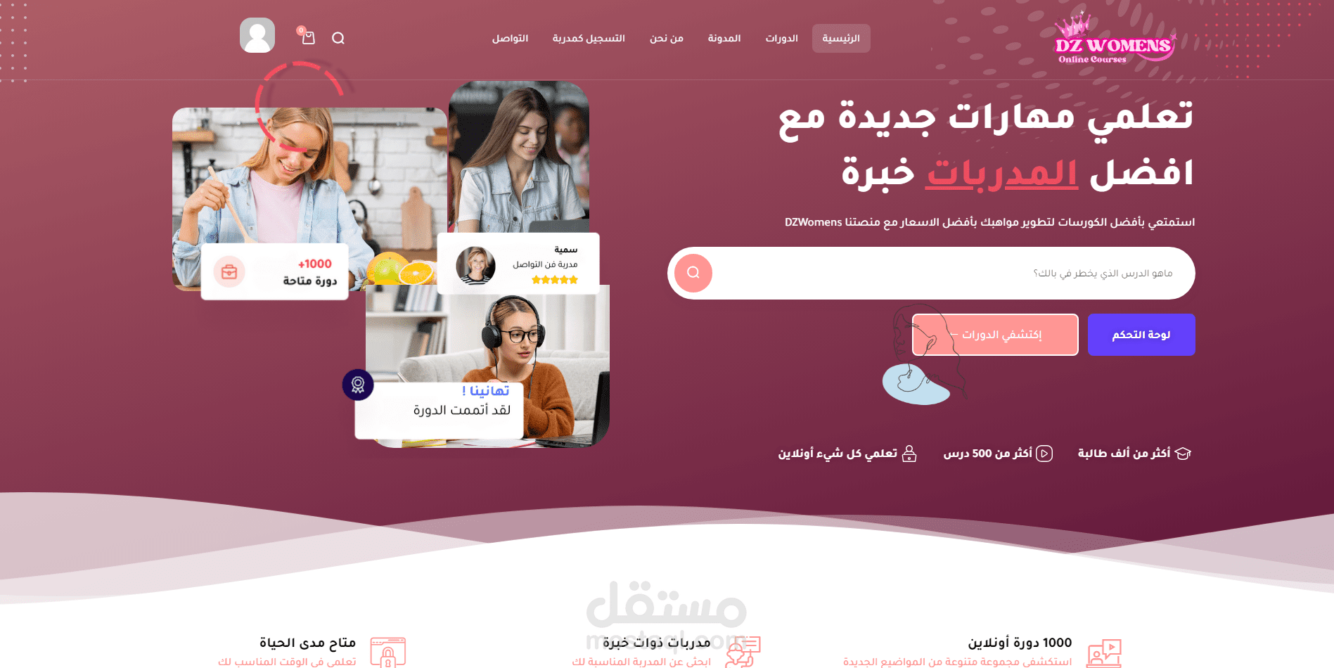موقع LMS للدورات خاص بالنساء