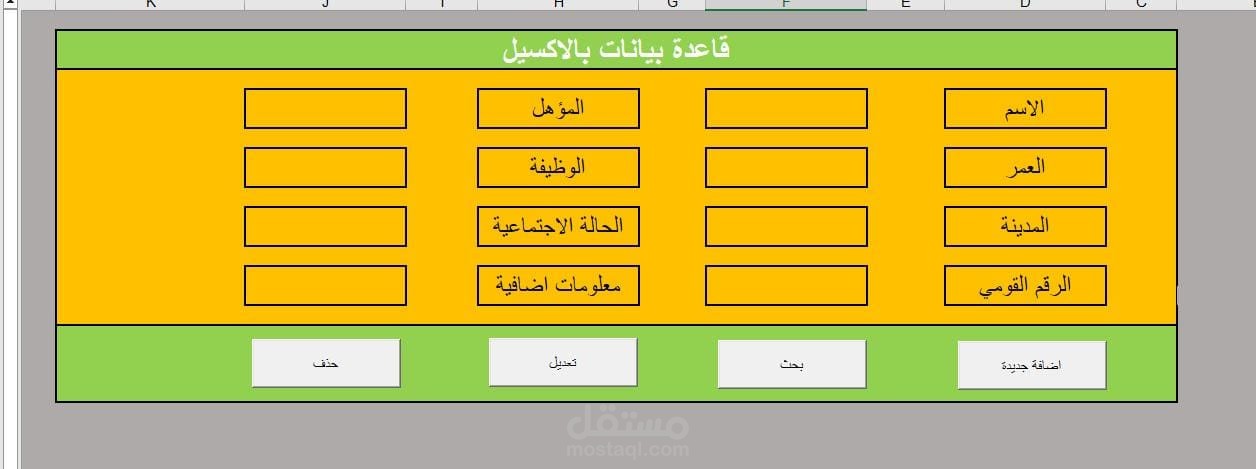 تصميم نموذج ادخال البيانات