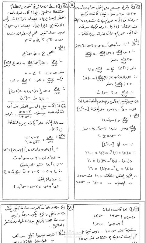 ملزمة رياضيات
