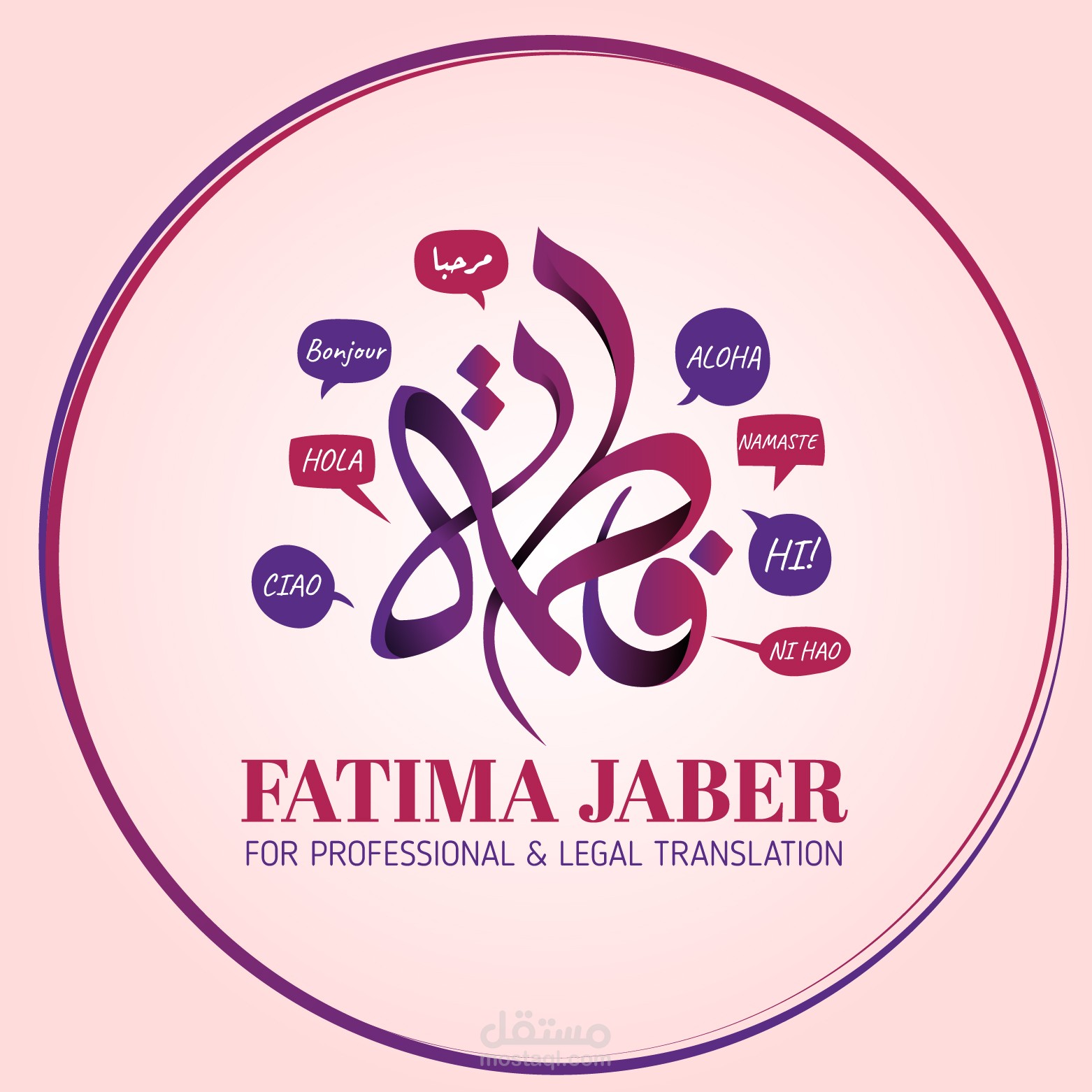 مترجمة محلفة