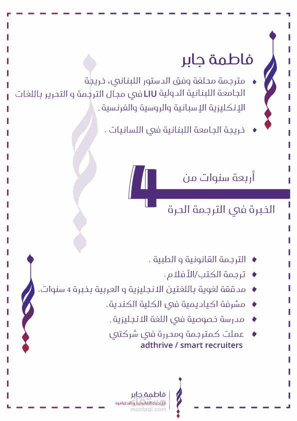 مترجمة محلفة