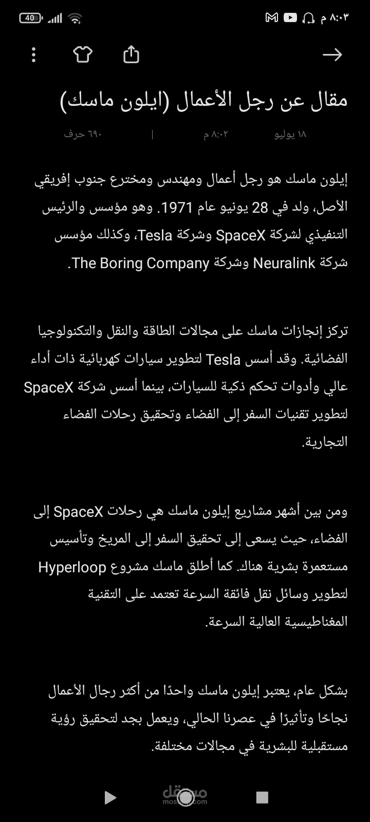مقال عن (ايلون ماسك)