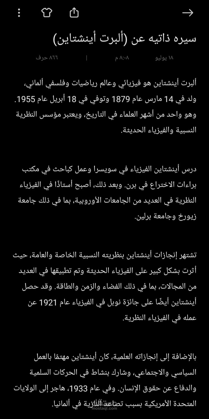 مقال عن (ألبرت أينشتاين)