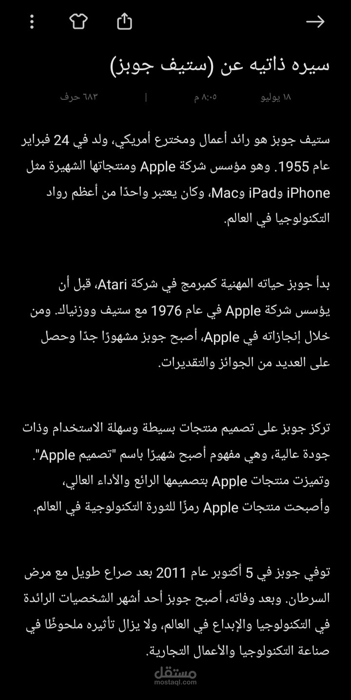 مقال عن (ستيڤ جوبز )