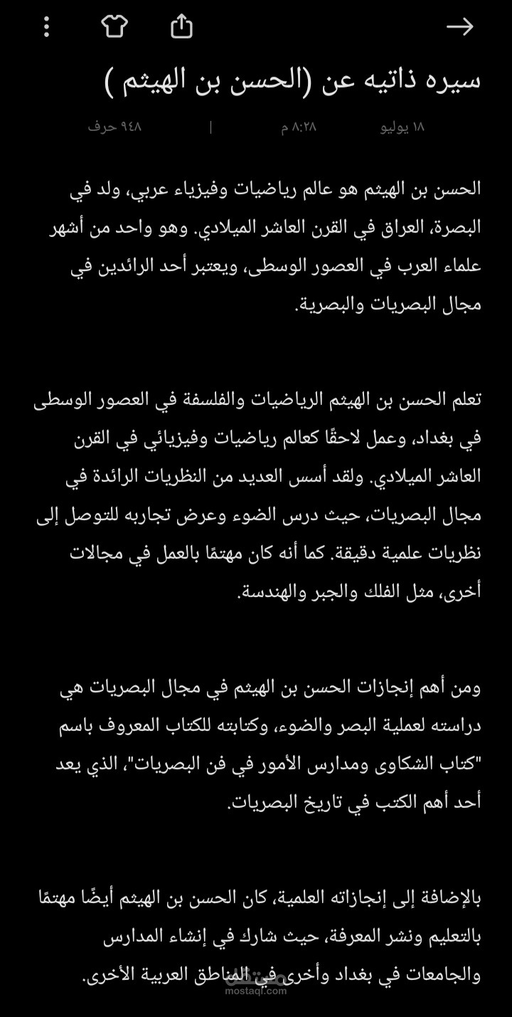 كتابة سيره ذاتيه عن (الحسن بن الهيثم)