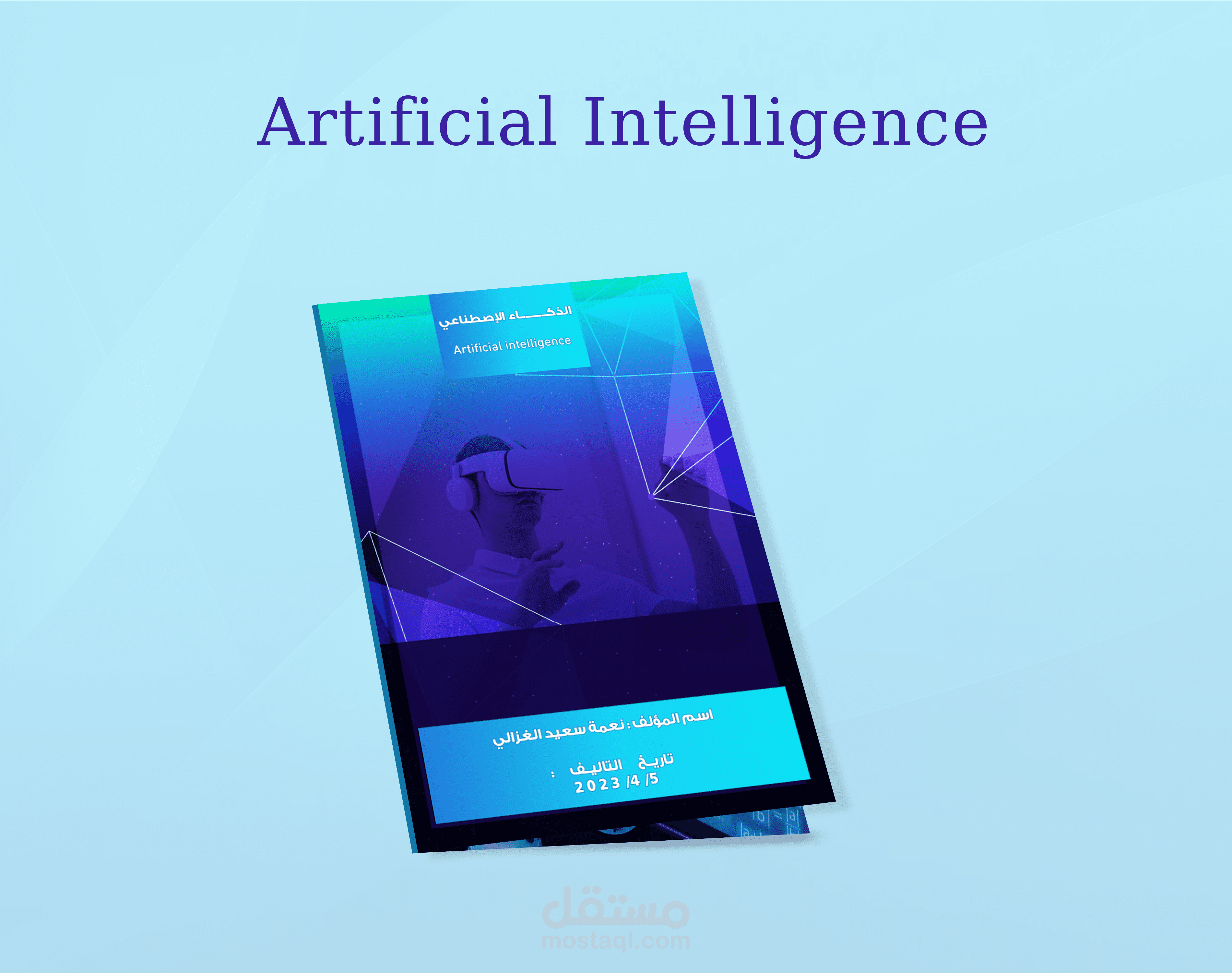 تصميم جرافيكي تصميم كتاب على برنامج الانديزاين