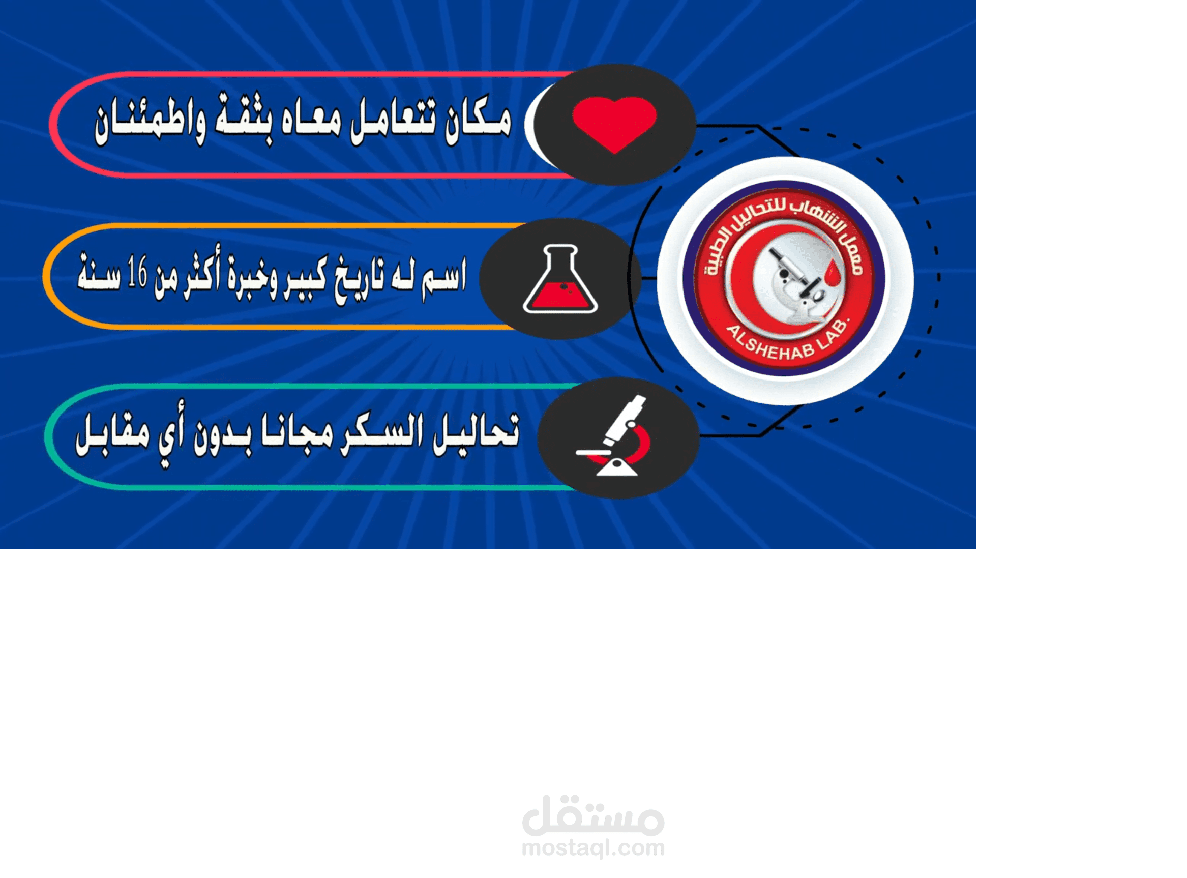 فيديو اعلاني لمعمل تحاليل الشهاب