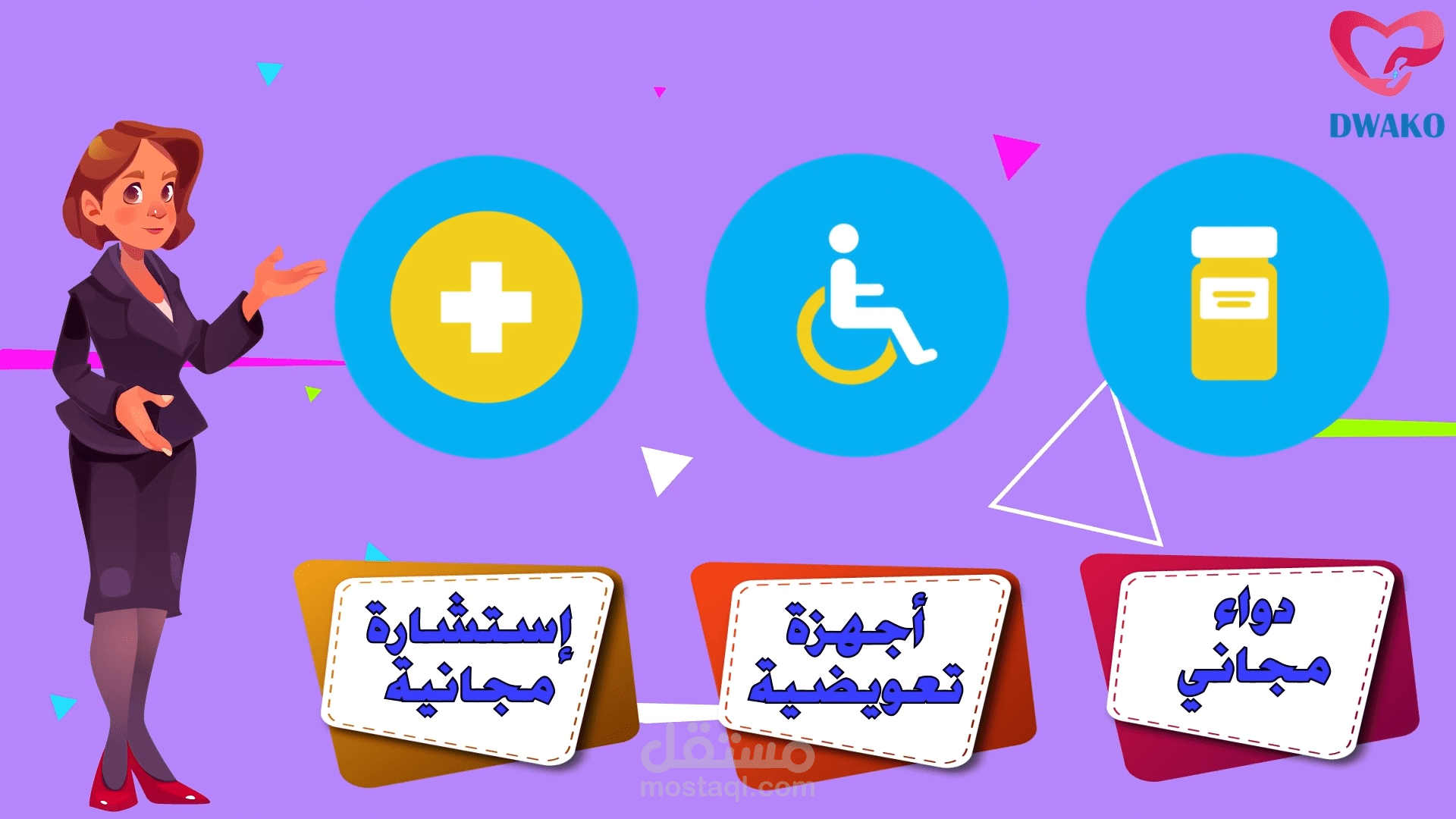 موشن جرافيك إعلاني لموقع دواكو