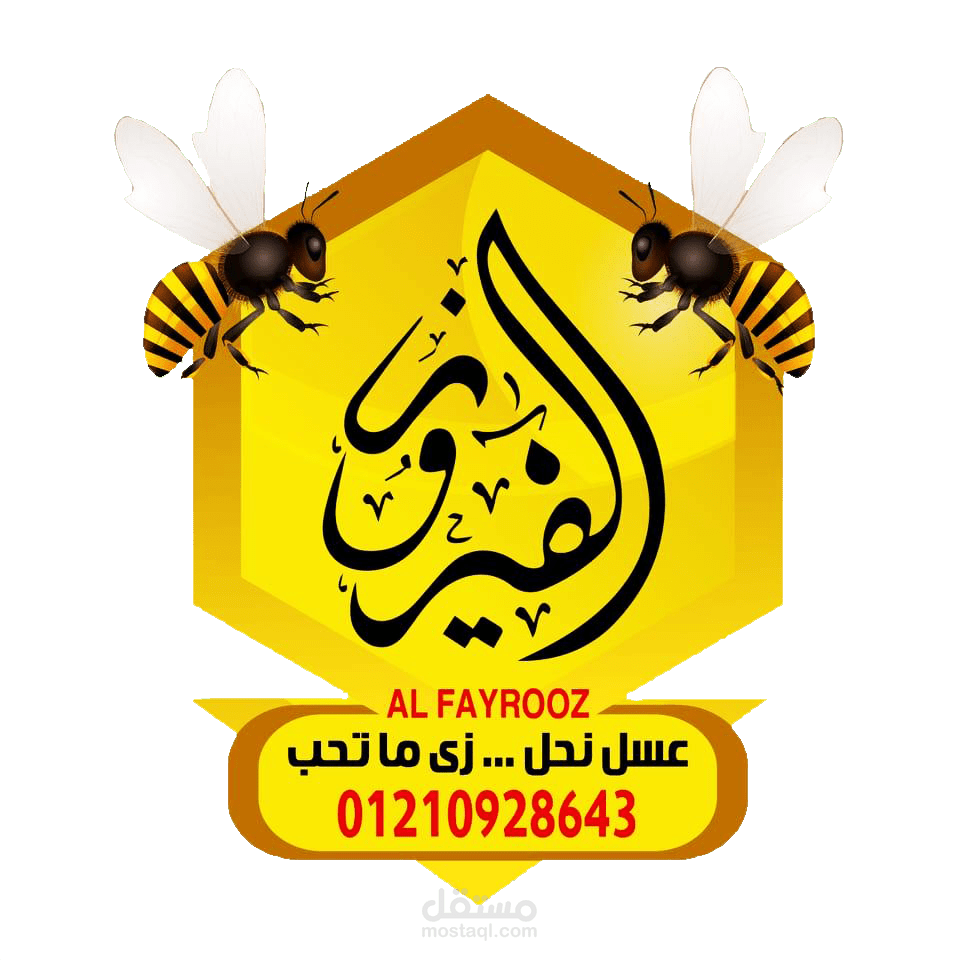 شعار لوجو لشركة الفيروز لخلطات عسل النحل