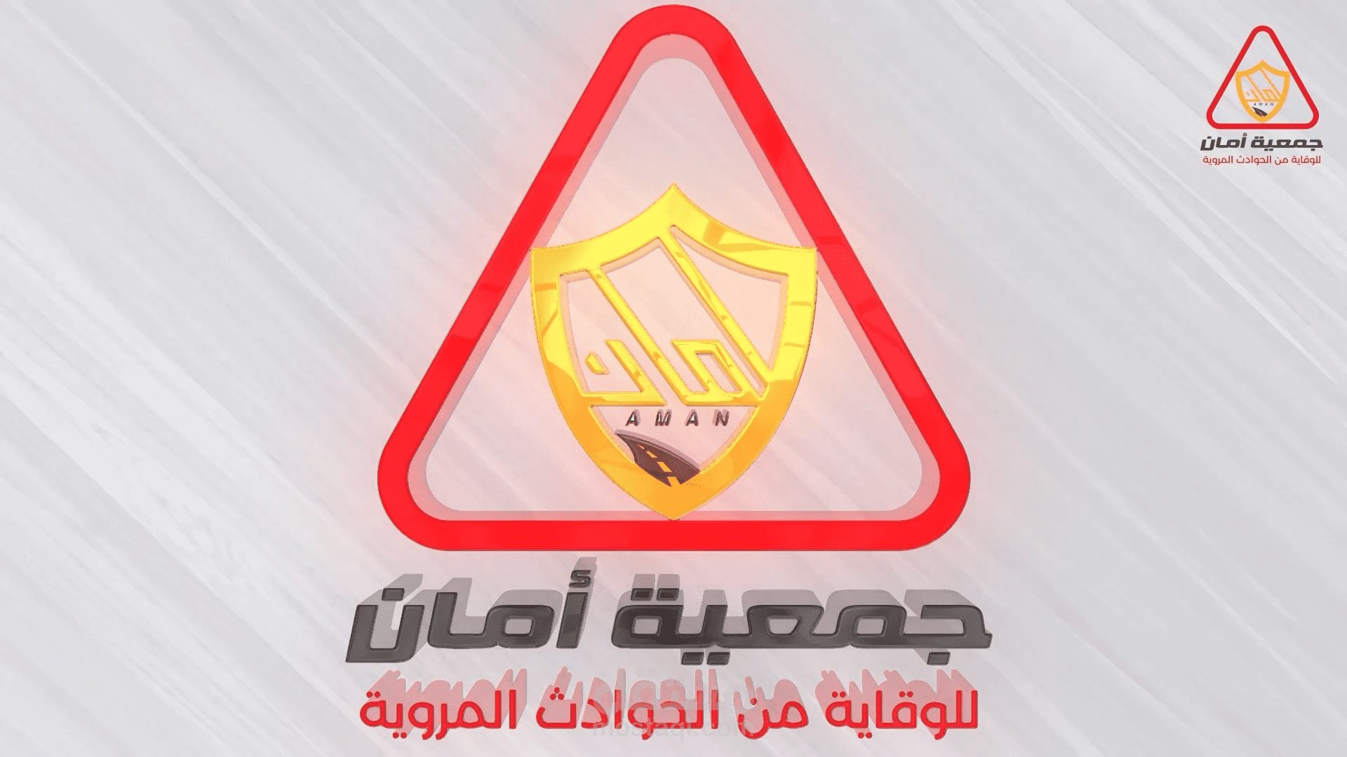 شعار لوجو متحرك لجمعية سعودية