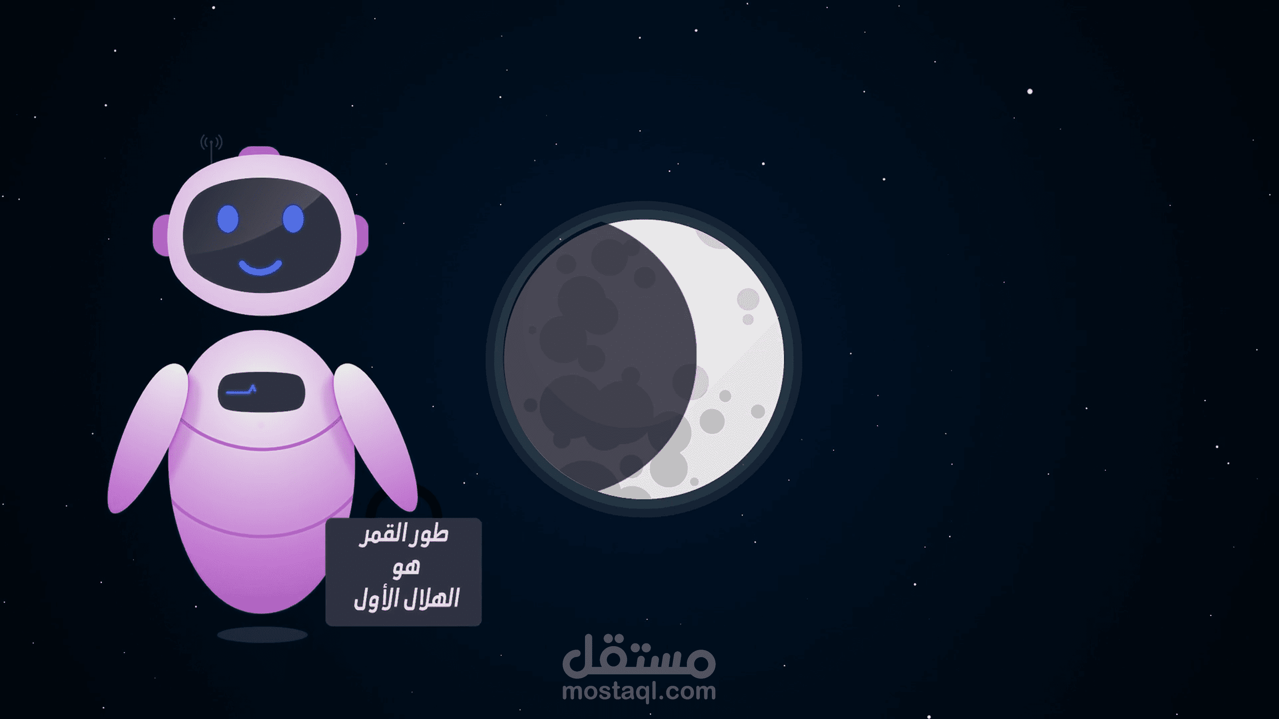 موشن جرافيك أطوار القمر