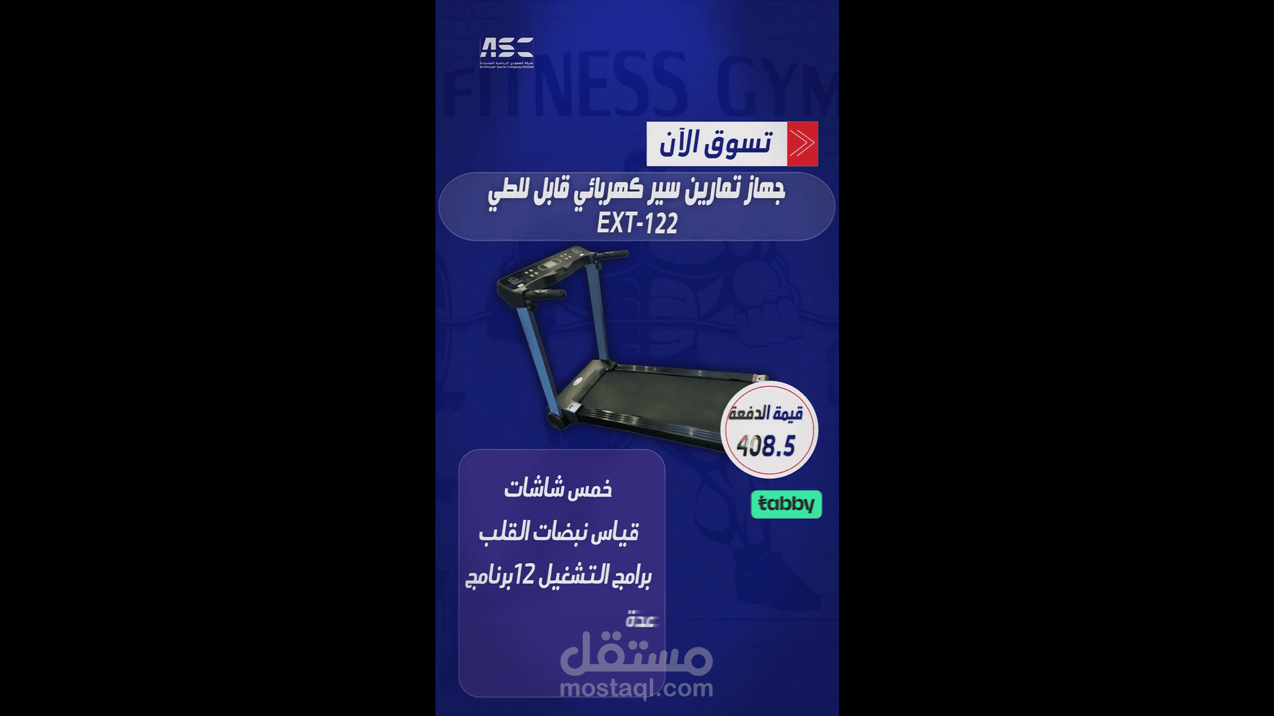 موشن جرافيك لشركة مستلزمات رياضية