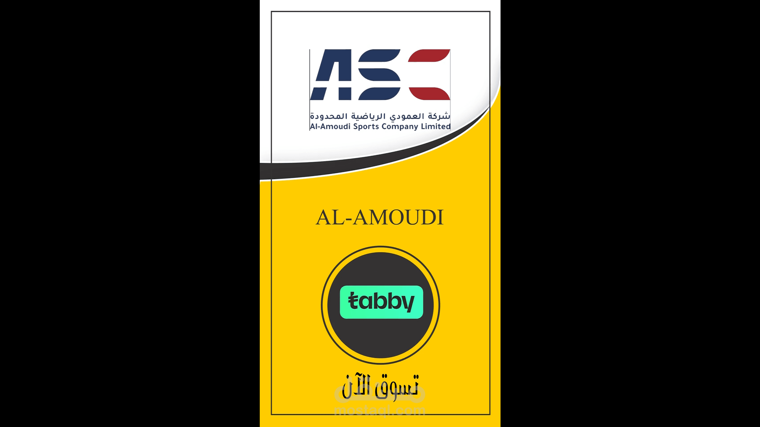 موشن جرافيك لشركة مستلزمات رياضية