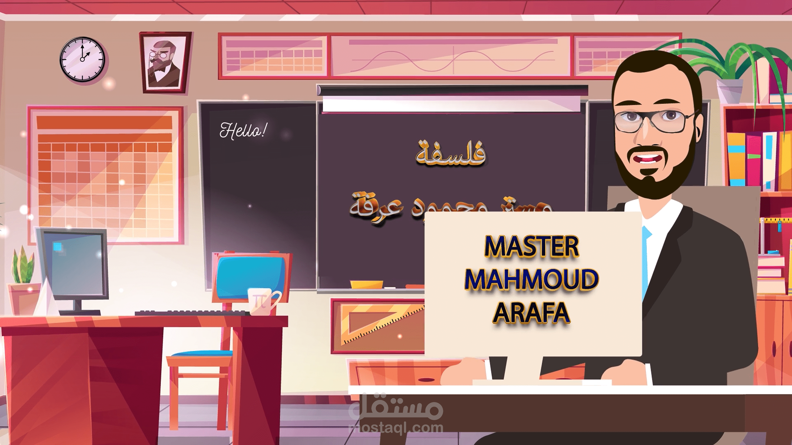 موشن جرافيك لمدرس فلسفة
