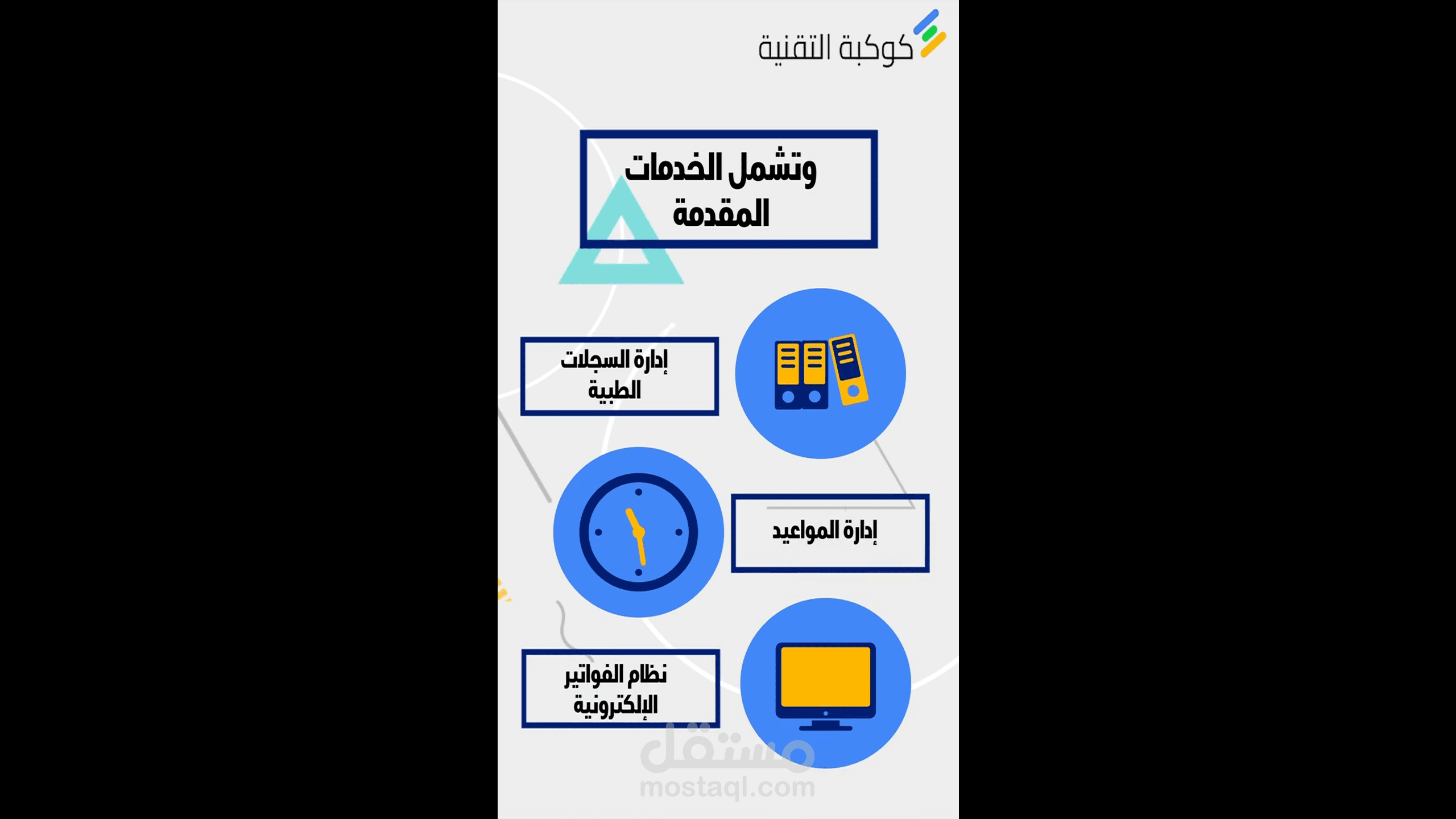 موشن جرافيك لموقع خدمات البرامج الطبية
