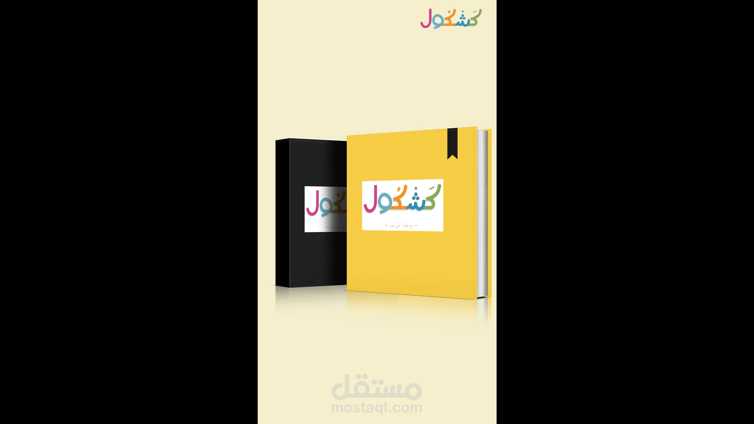 موشن جرافيك لمتجر الكتروني