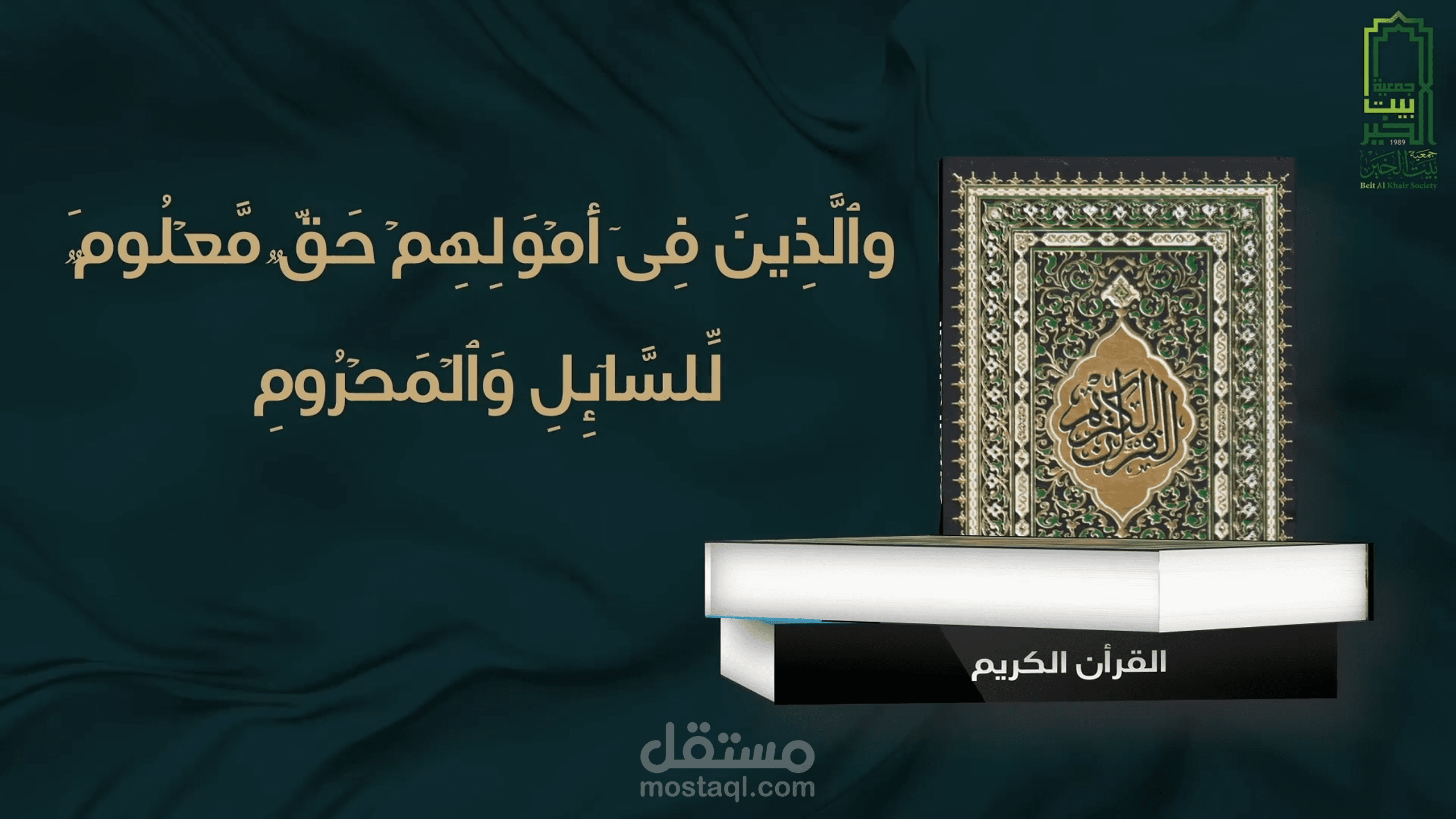موشن جرافيك لجمعية خيرية مقرها الأمارات