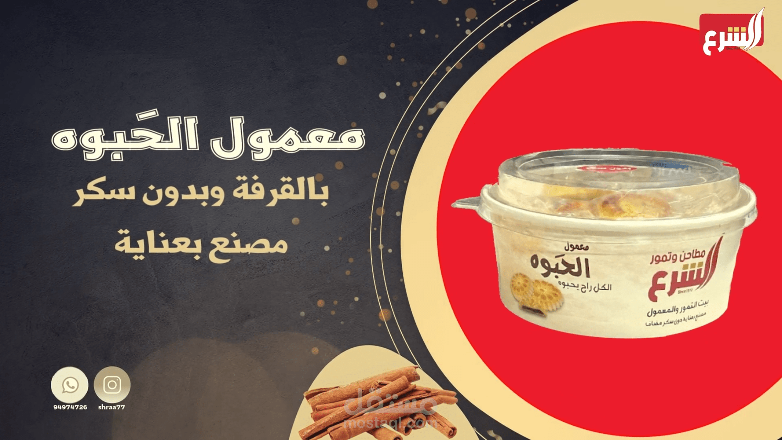 موشن جرافيك اعلاني لمتجر تمور