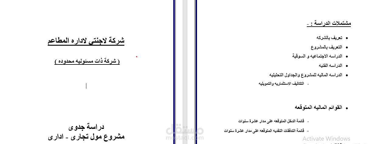 دراسة جدوى   مشروع مول تجارى - ادارى