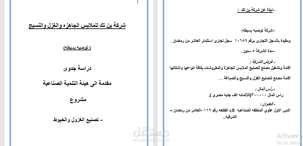 مشروع  تصنيع الغزول والخيوط