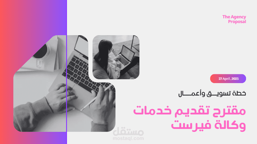 خطة تسويق وأعمال