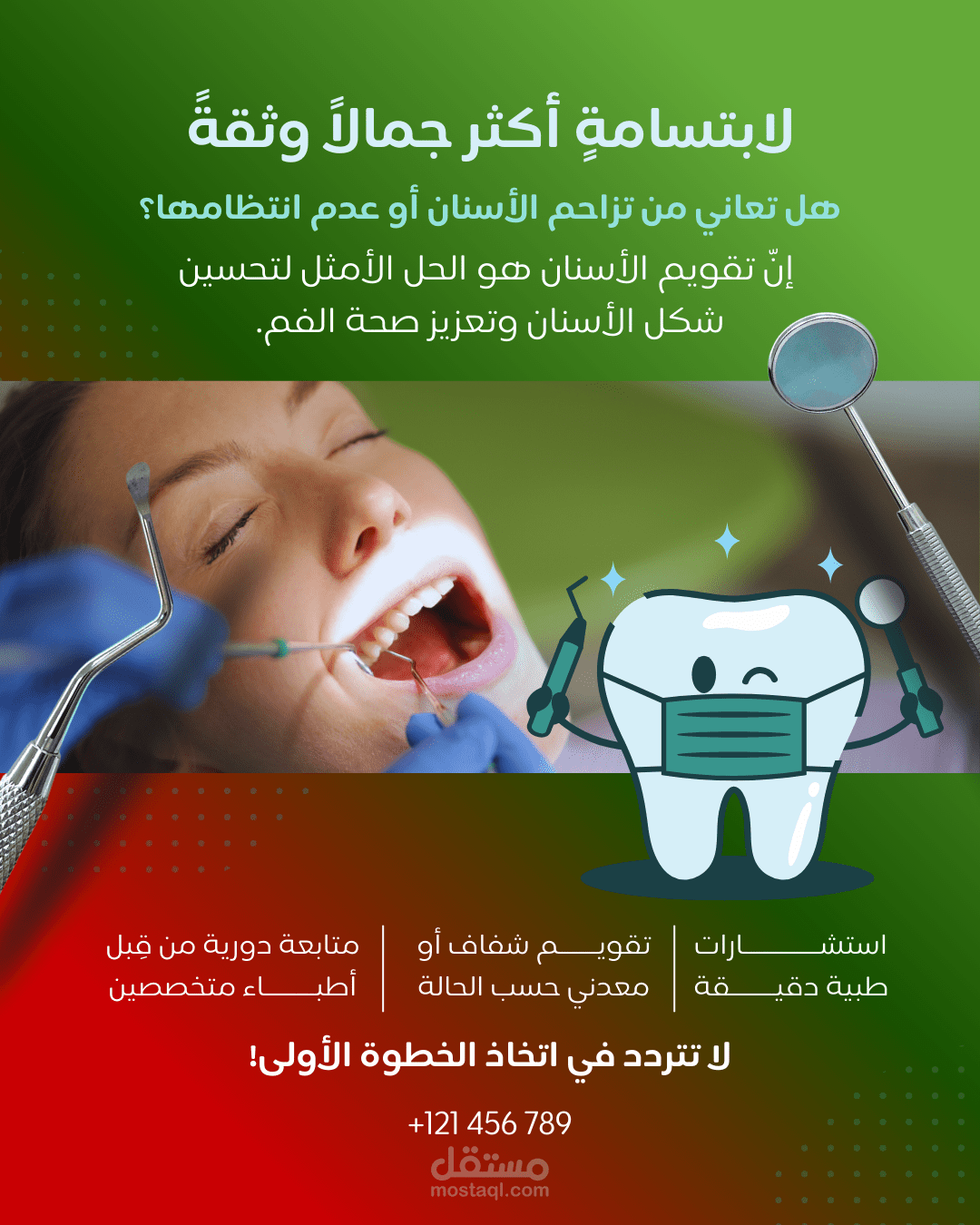 تصميم إعلاني احترافي لمنشور إنستجرام خاص بعيادة أسنان