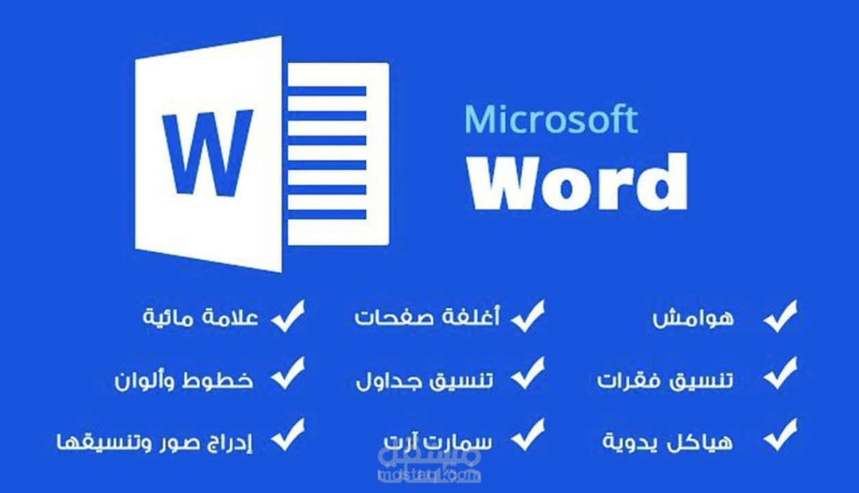 تدقيق لغوي وأدخال بيانات والمحتوى المقروء في الورد