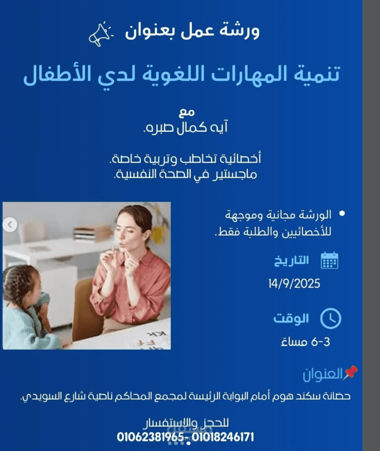 تقديمي لورشةالمهارات اللغوية للطلاب والأخصائيين.