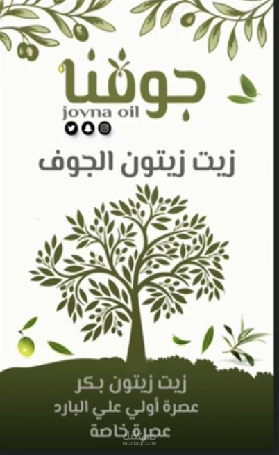 هوية بصرية ل مزارع  جوفنا بالسعوديه