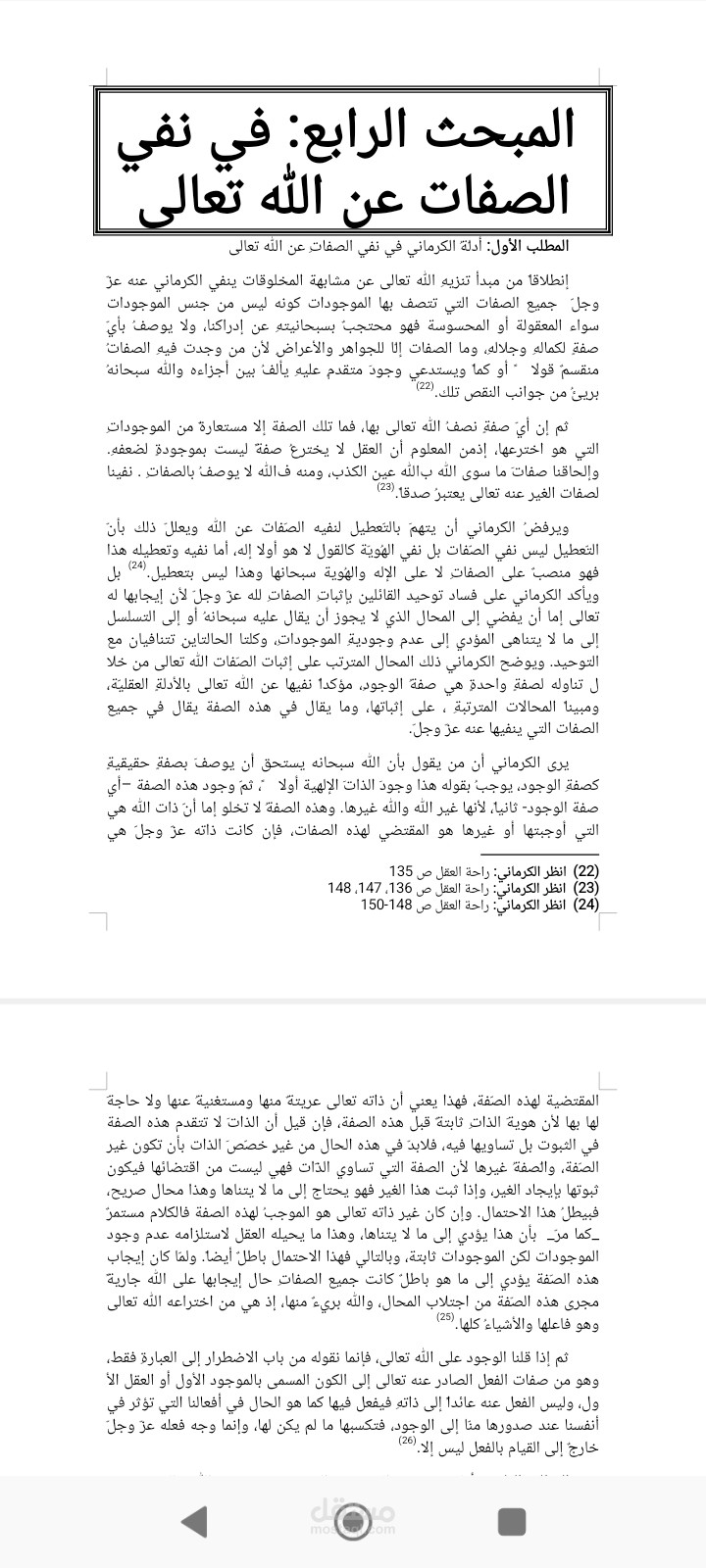 رسالة دكتوراه لطالبة شريعة في جامعة دمشق