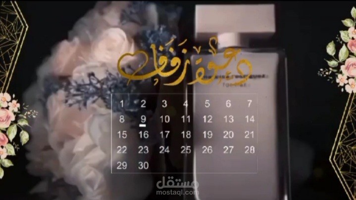 دعوة فرح