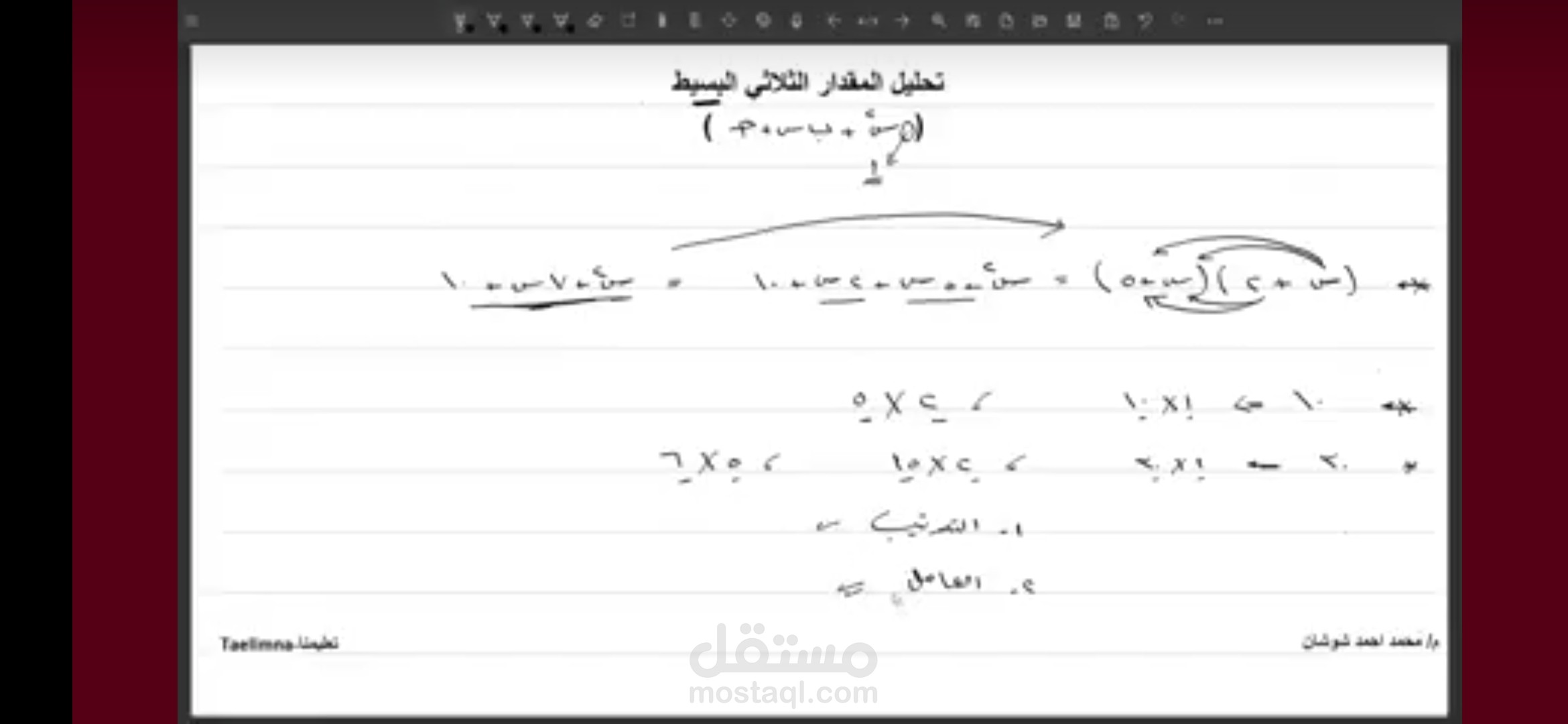 شرح رياضيات تحليل المقدار الثلاثي للصف الثاني الإعدادى