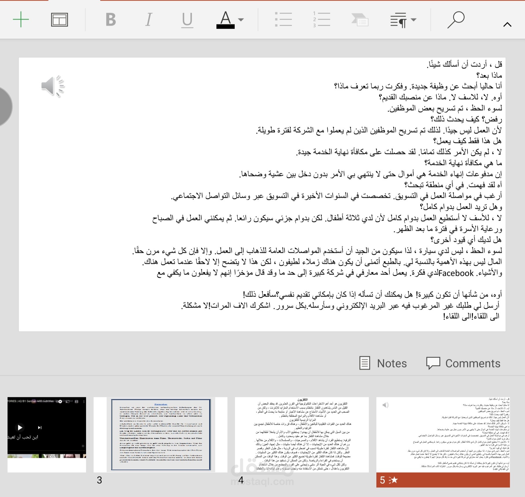 ترجمة الفيديوهات