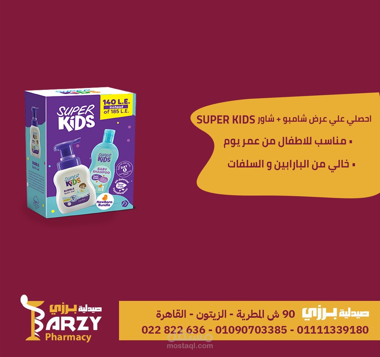 عمل لوجو و تصميم ل شامبو لاحد الصيدليات