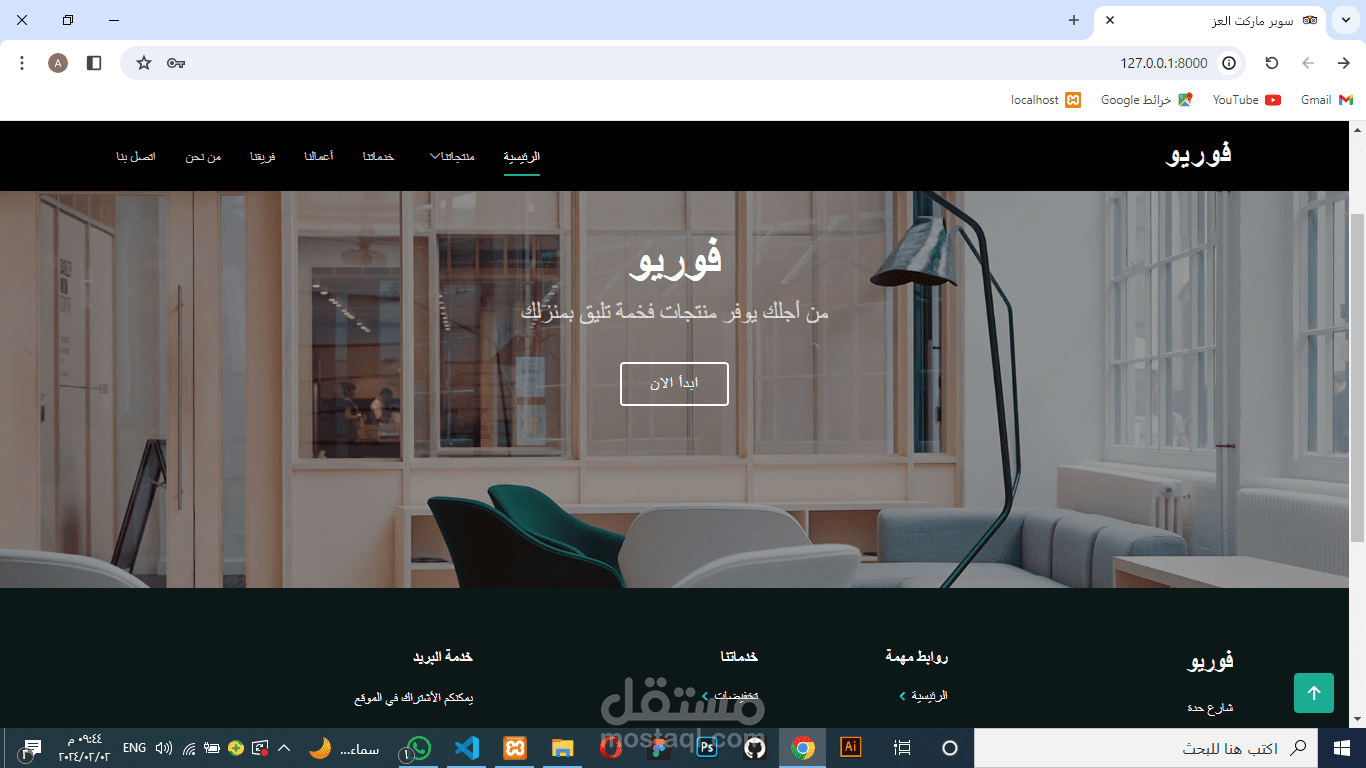 تصميم وبرمجة موقع الكتروني لبيع الأثاث
