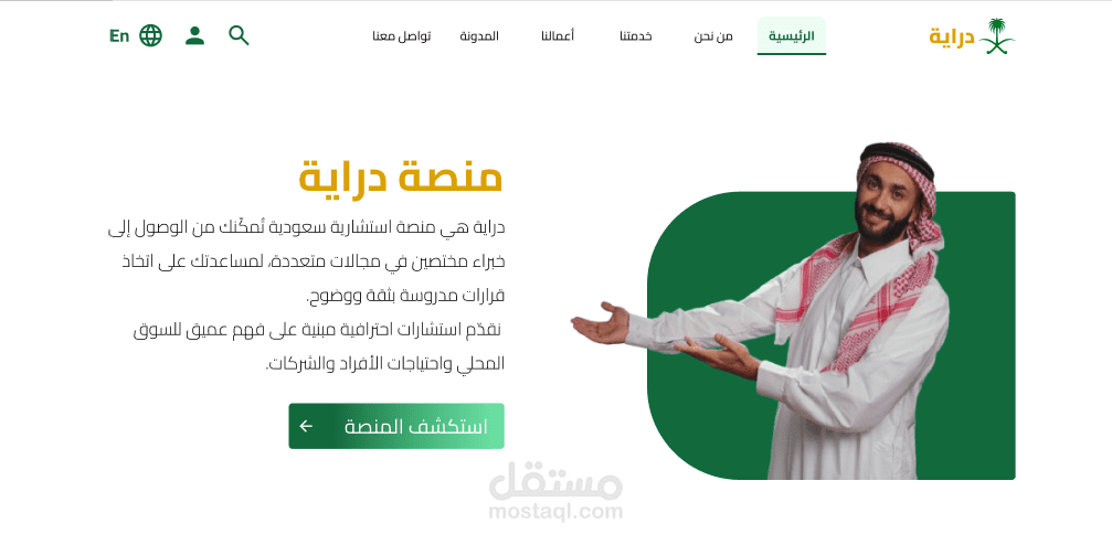 عمل منصة أو بروفايل لشركة أو مؤسستك بشكل عصري (منصة دراية)