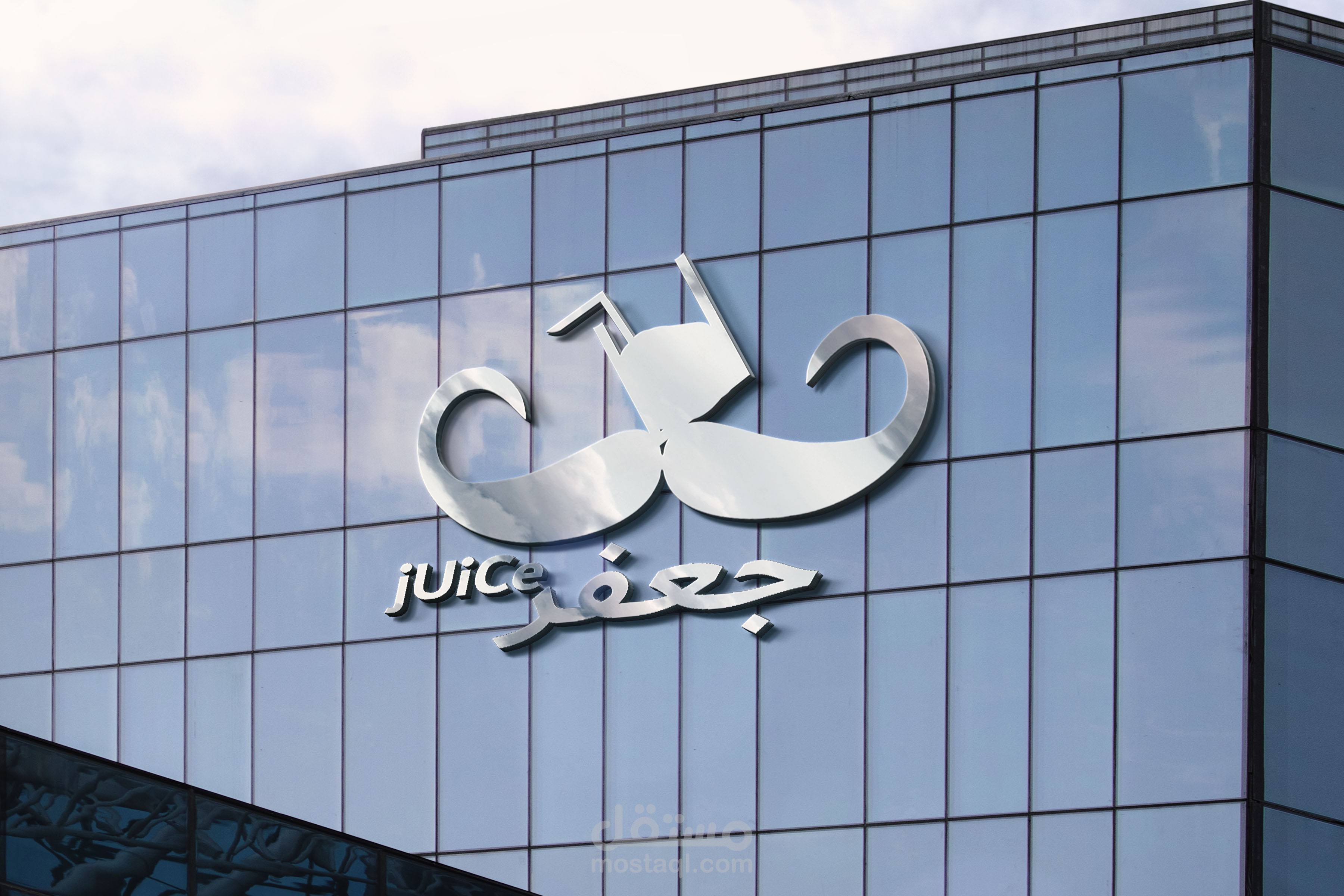 شركه عصائر