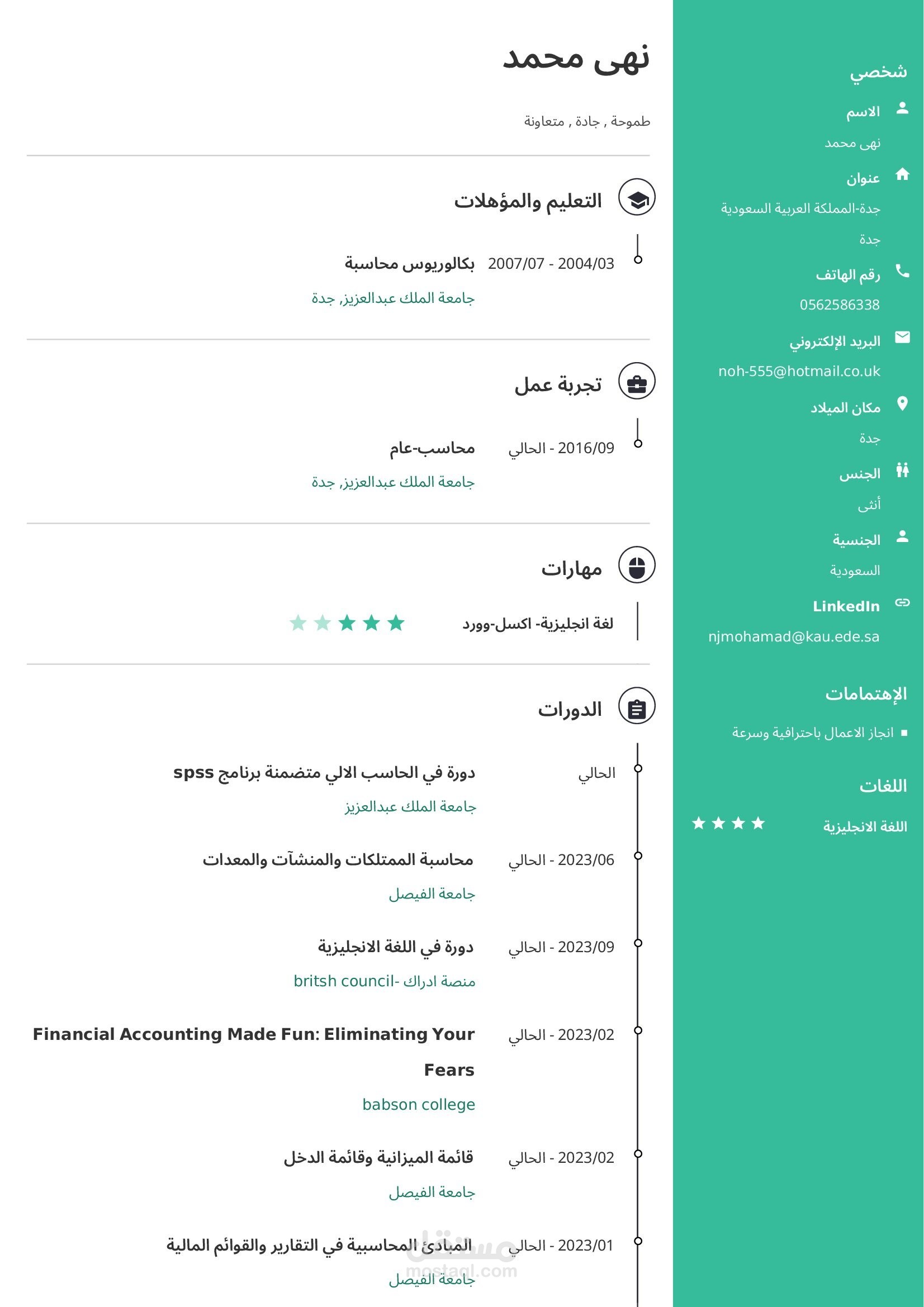 تصميم سير ذاتية