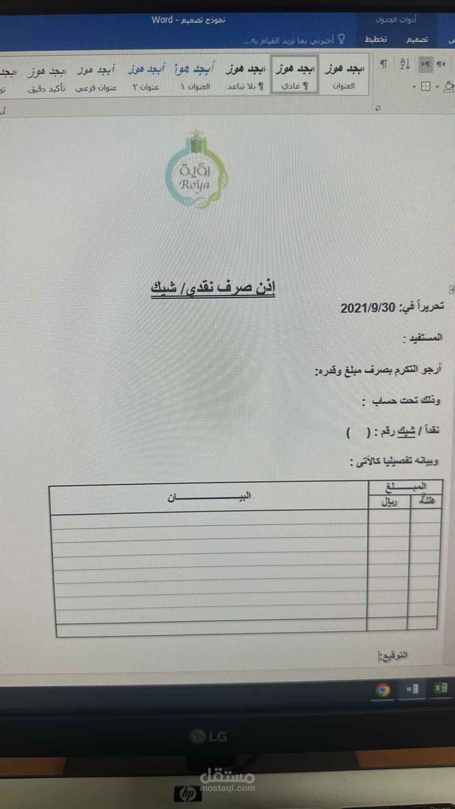 برنامج معالجة النصوص -تصميم نماذج