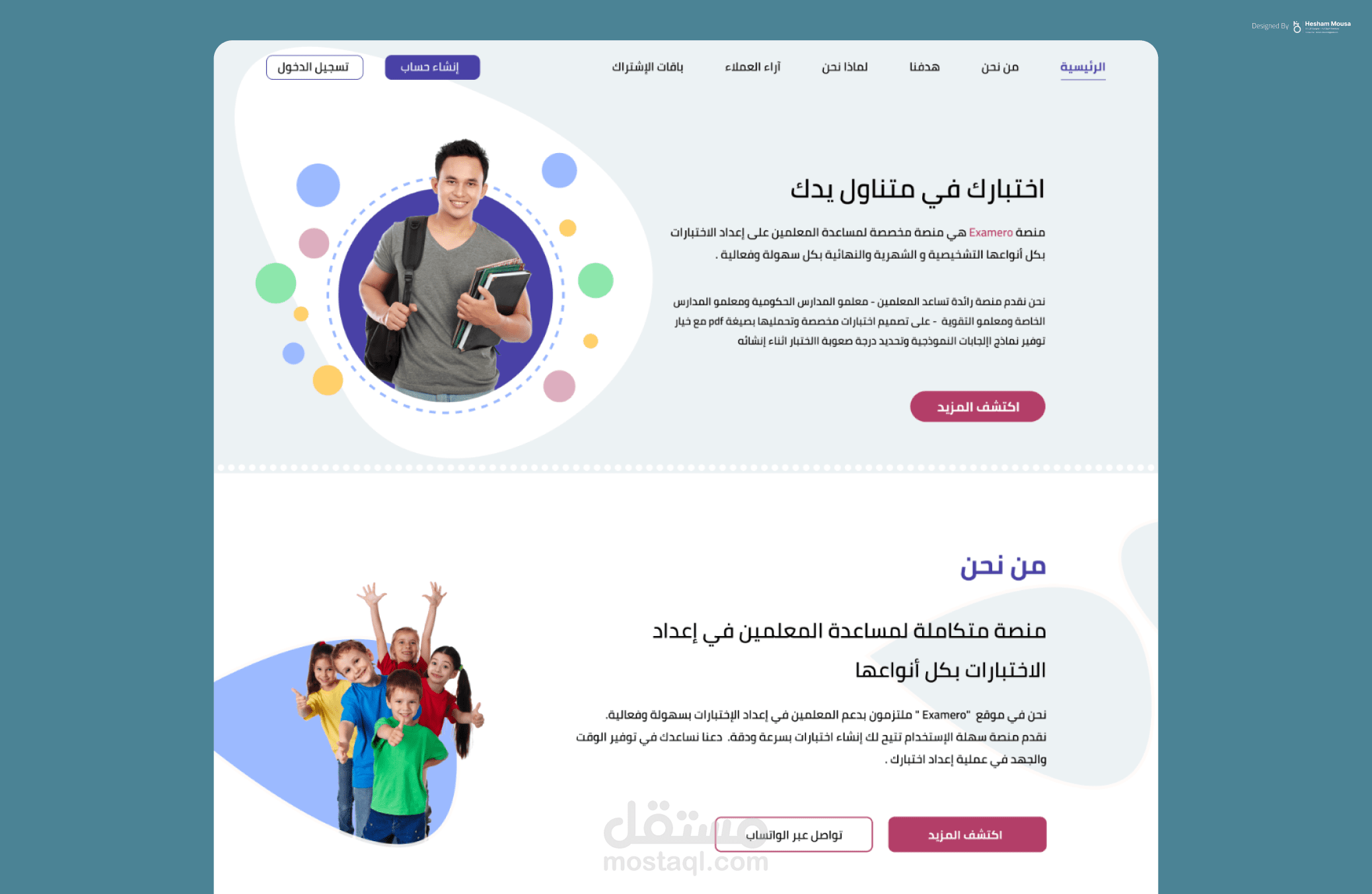 إعادة تصميم موقع Examero بشكل مميز وجذاب