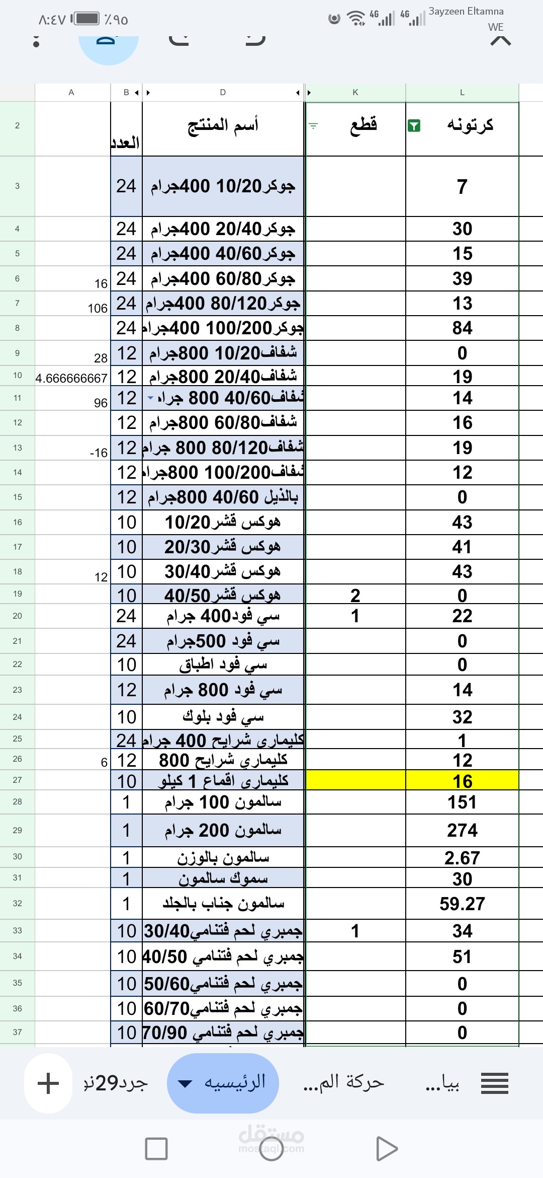 عمل شيت اكسل وتسجيل قيود وعمل قوائم ماليه