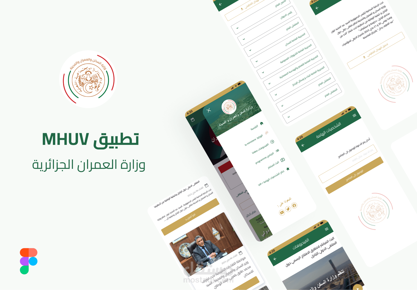 تطبيق وزارة العمران و المدينة -الجزائر-