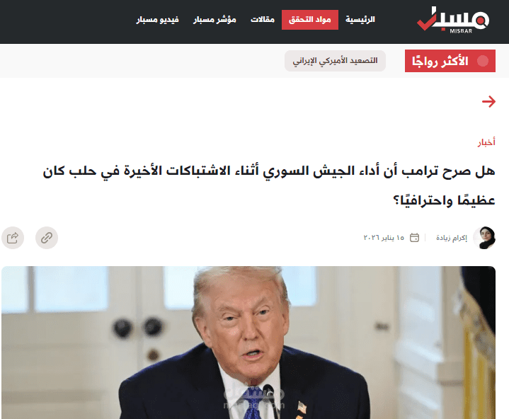 تحقيق صحفي، هل صرح ترامب أن أداء الجيش السوري أثناء الاشتباكات الأخيرة في حلب كان عظيمًا واحترافيًا؟