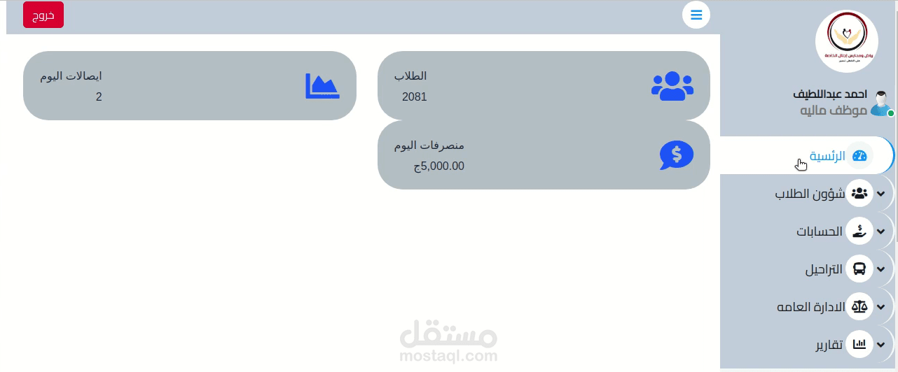 نظام ادارة المدارس