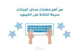 مدخل بيانات