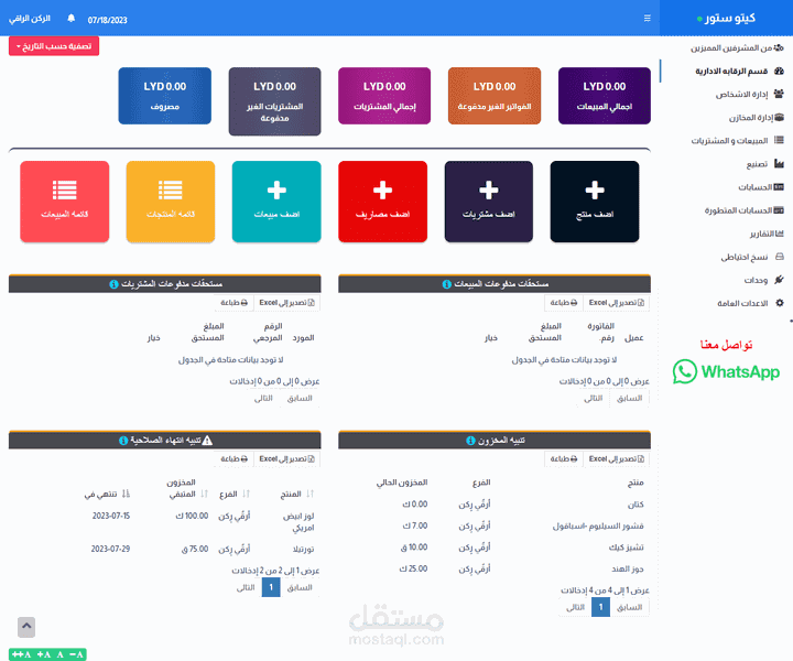تصميم وتطوير برنامج محاسبي erp