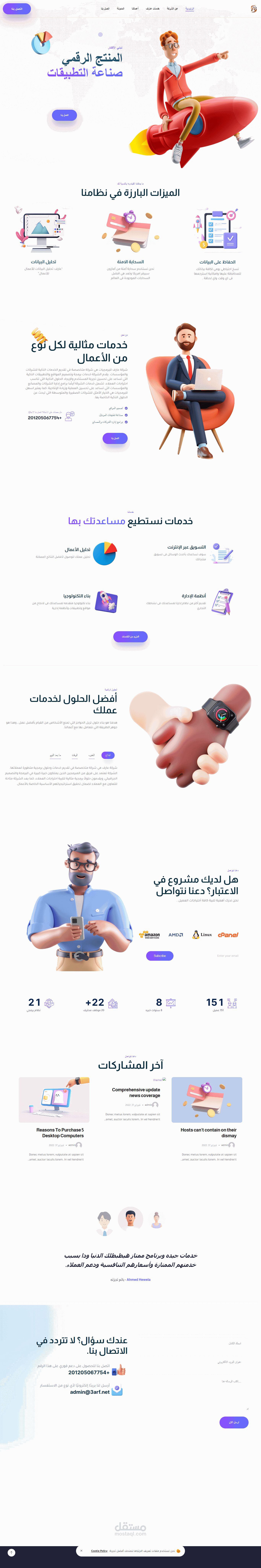 تصميم موقع تعريفي لشركه برمجيات