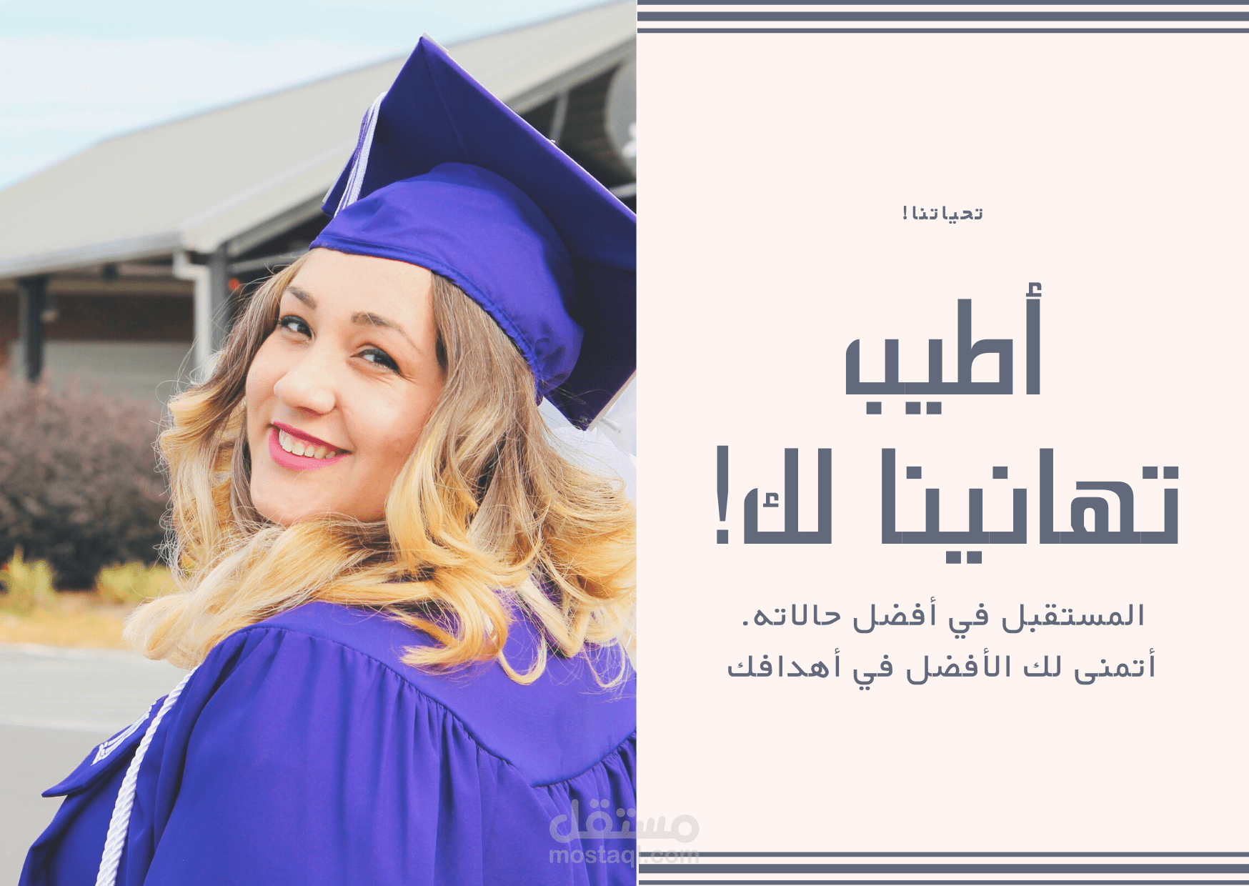 تصميم بطاقات تهنئة