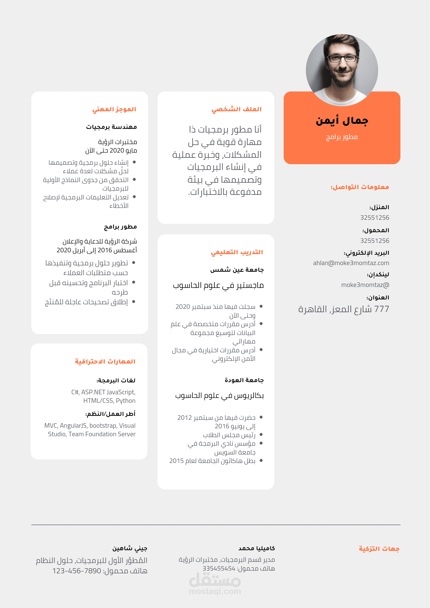 سيره ذاتية